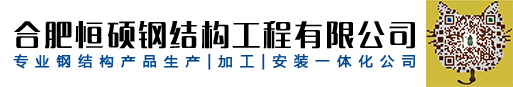 合肥鋼結(jié)構(gòu)廠(chǎng)房