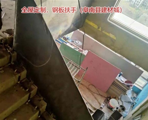 全屋定制，鋼板扶手（阜南縣建材城）
